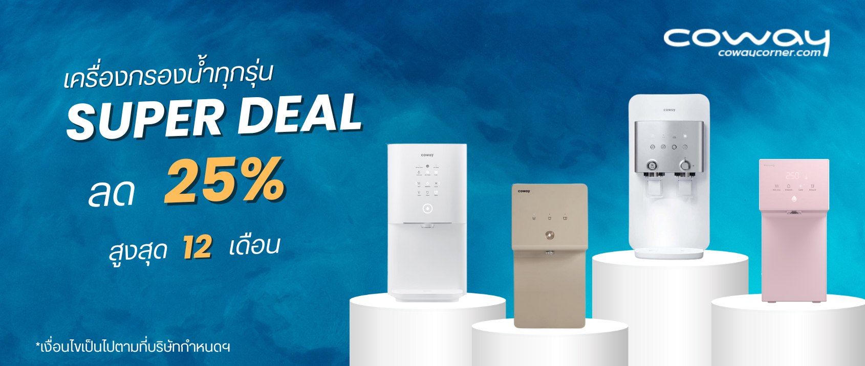 Coway-Super-Deal