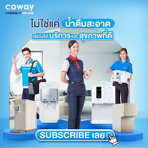 เครื่องกรองน้ำ coway บริการหลังการขาย