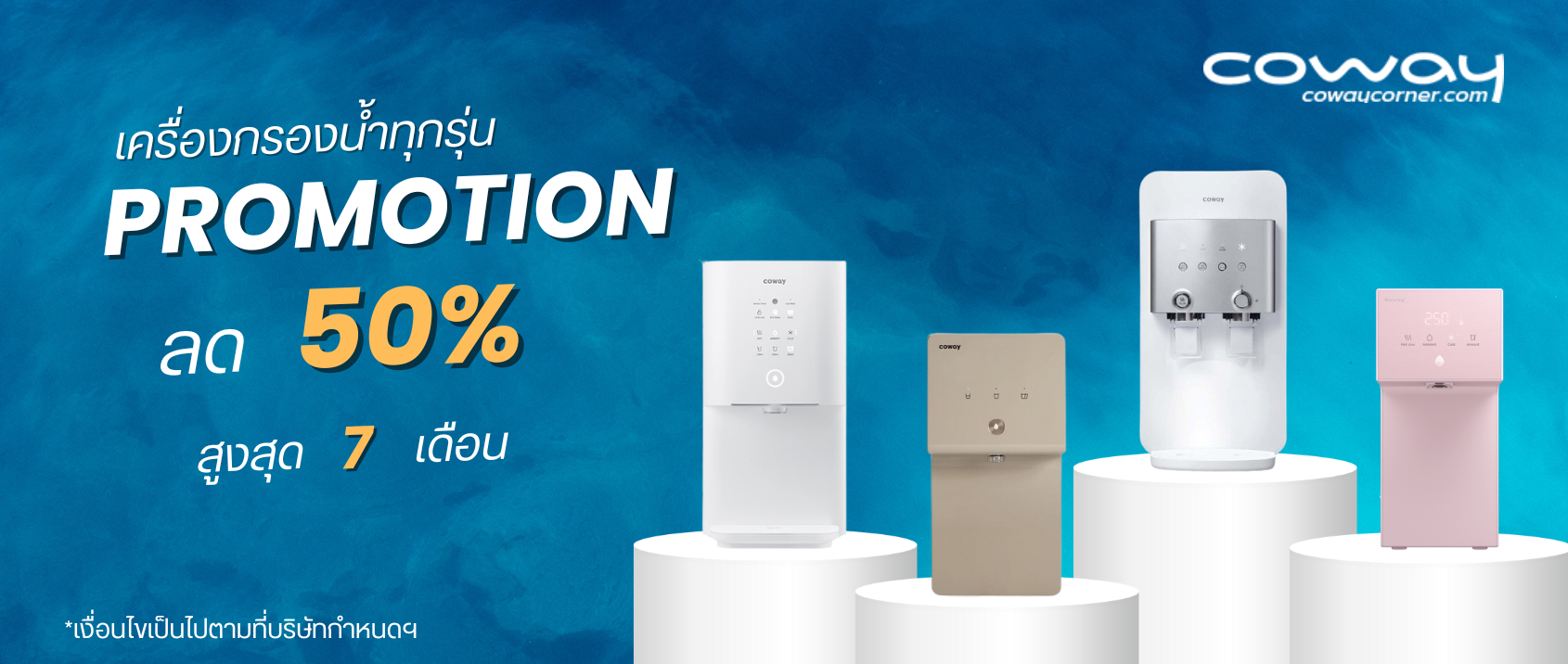 Coway-Promotion