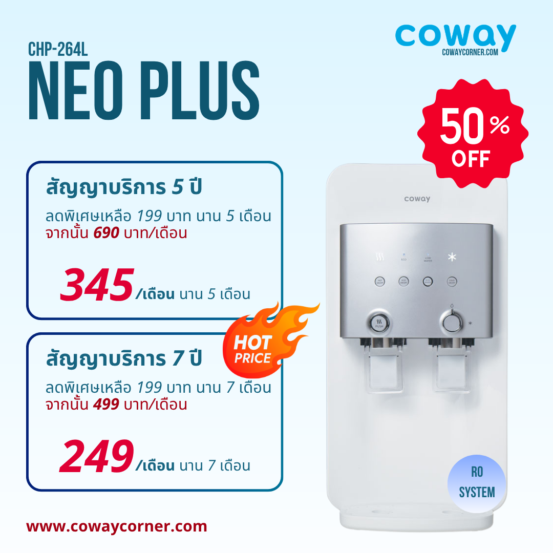Coway-Neo-Plus-โปรโมชั่นลดราคา50%