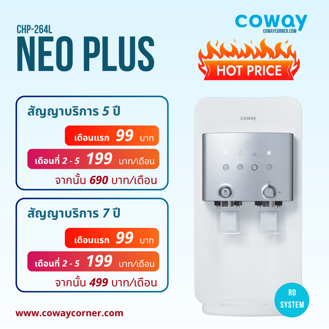 Coway-Neo-Plus-โปรโมชั่นลดราคา-99 บาท