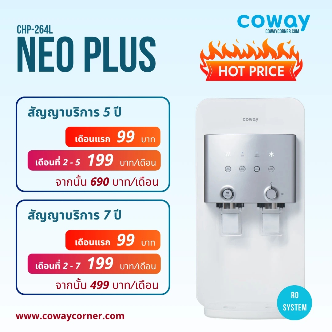 Coway-Neo-Plus-โปรโมชั่นลดราคา-99 บาท