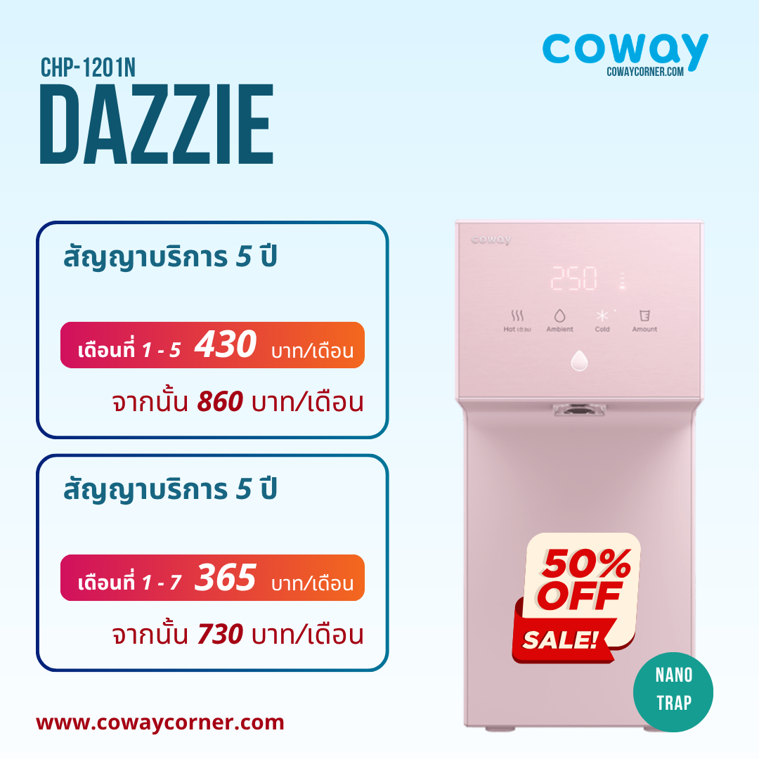 Dazzie-โปรโมชั่นลดราคา-50%