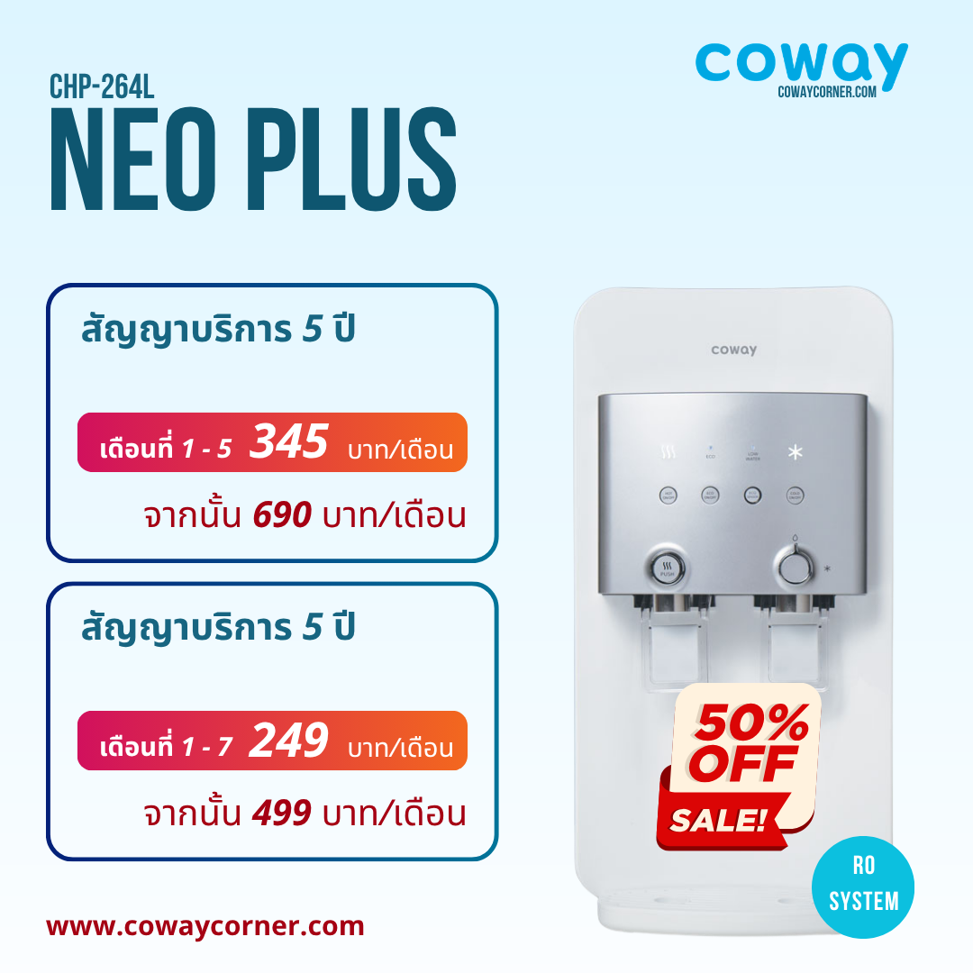 Coway-Neo-Plus-โปรโมชั่นลดราคา-50%