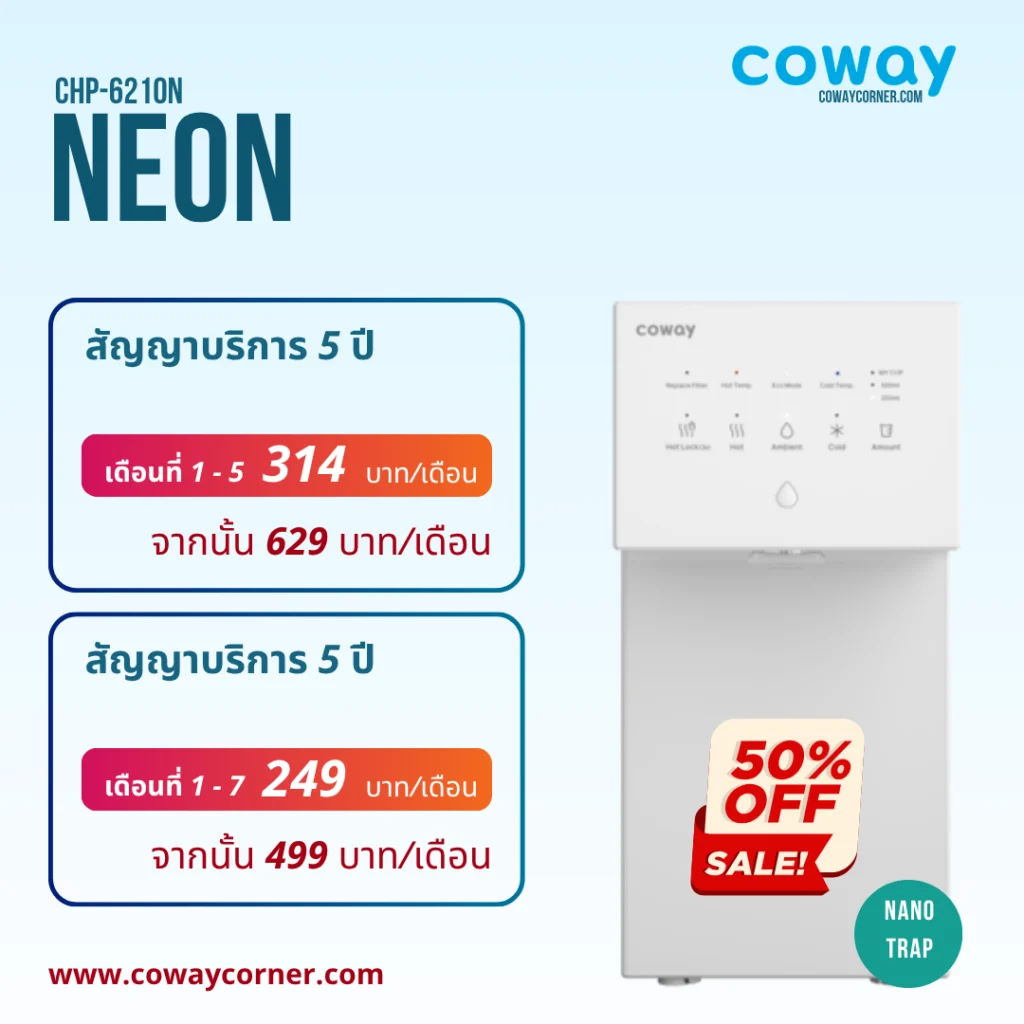 Neon-โปรโมชั่นลดราคา-50%
