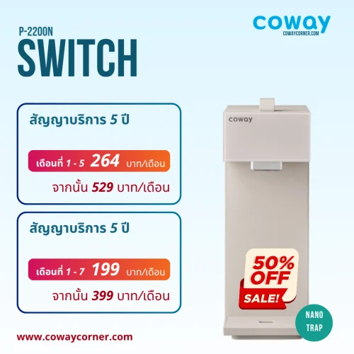 Switch-โปรโมชั่นลดราคา-50%