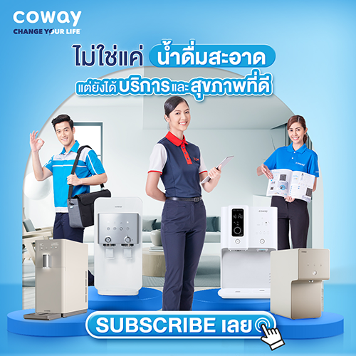 เครื่องกรองน้ำ coway บริการหลังการขาย